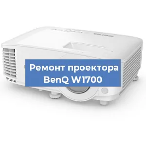 Замена лампы на проекторе BenQ W1700 в Москве
